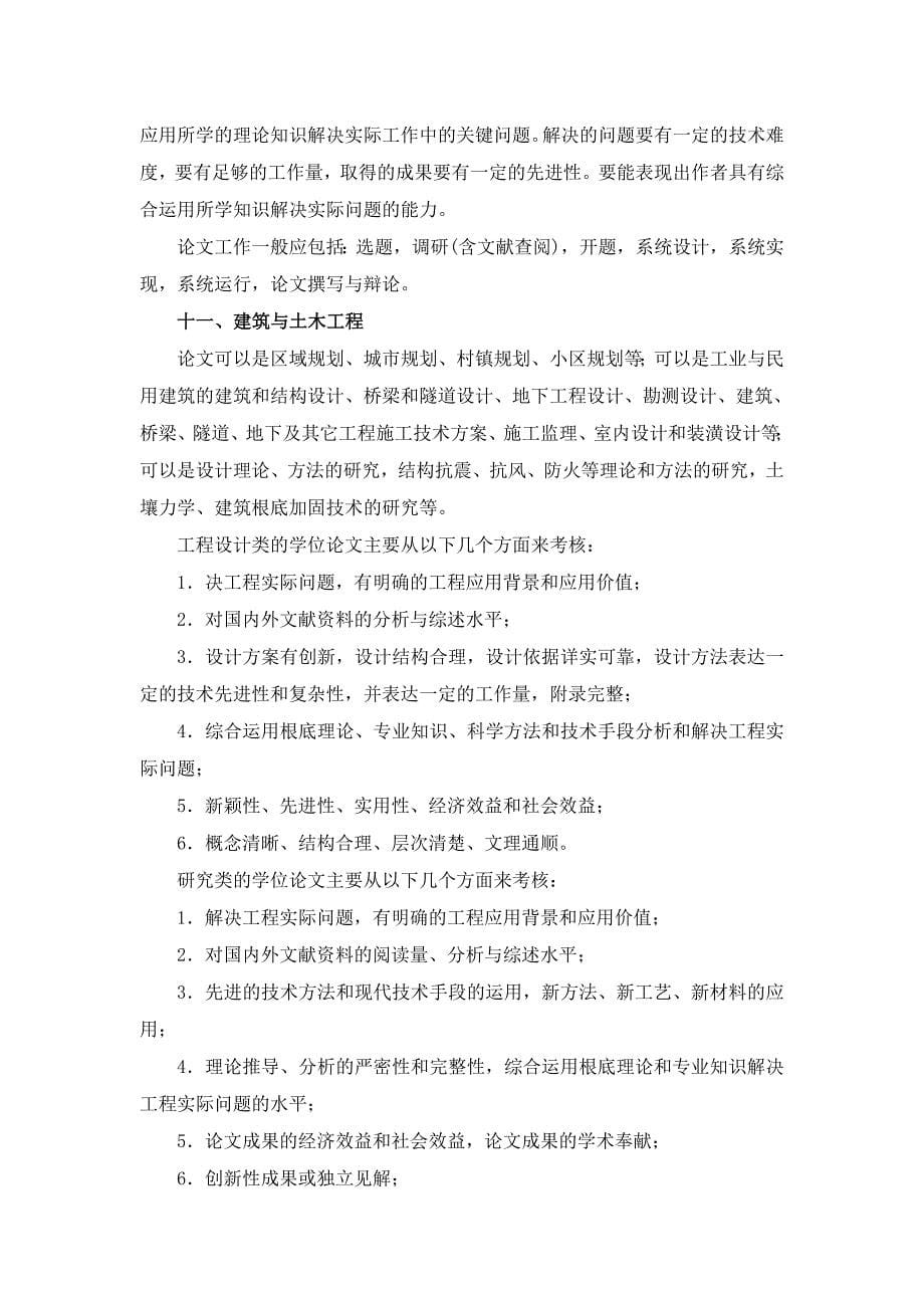 [高等教育]学位论文发表如何发表的要求各工程硕士领域论文发表_第5页