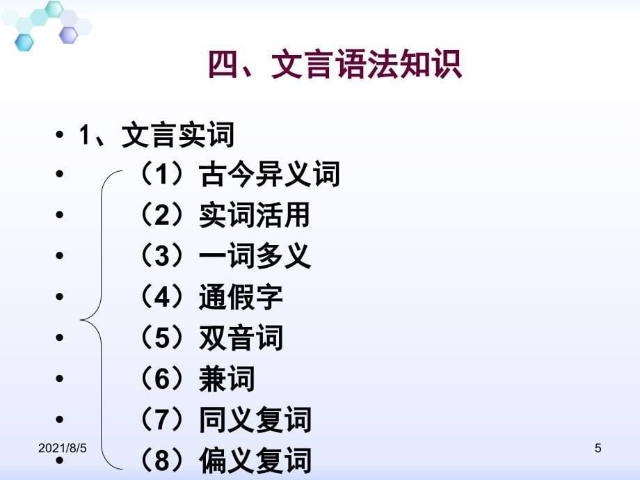 文言文初高中衔接精简版_第5页