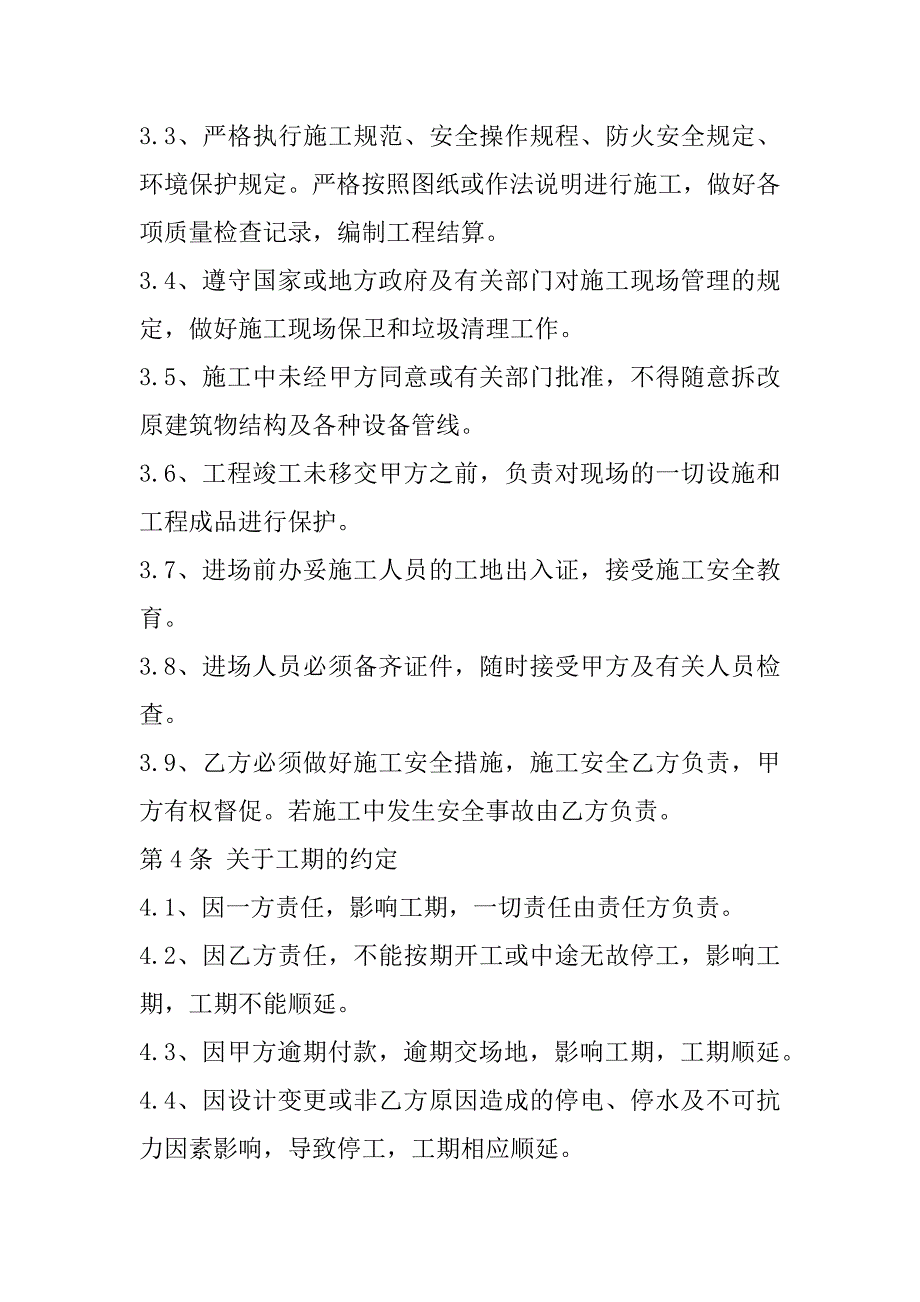 2023年最新建筑合同违约金赔偿标准(4篇)（全文完整）_第3页