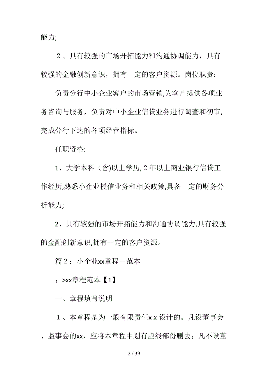 小企业客户经理岗位职责清风出品_第2页