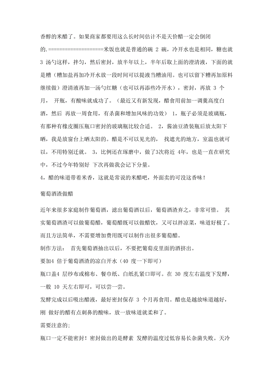 米醋、酱油的制作方法_第4页