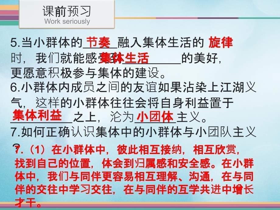 七年级道德与法治下册 第三单元 在集体中成长 第7课 共奏和谐乐章 第2框 节奏与旋律课件1 新人教版.ppt_第5页