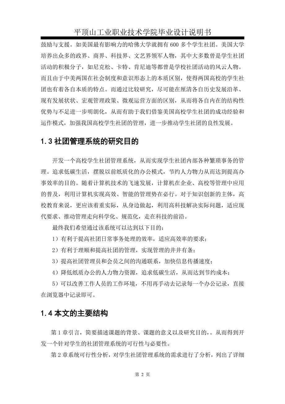 高校社团管理系统毕业论文正文终稿.doc_第5页