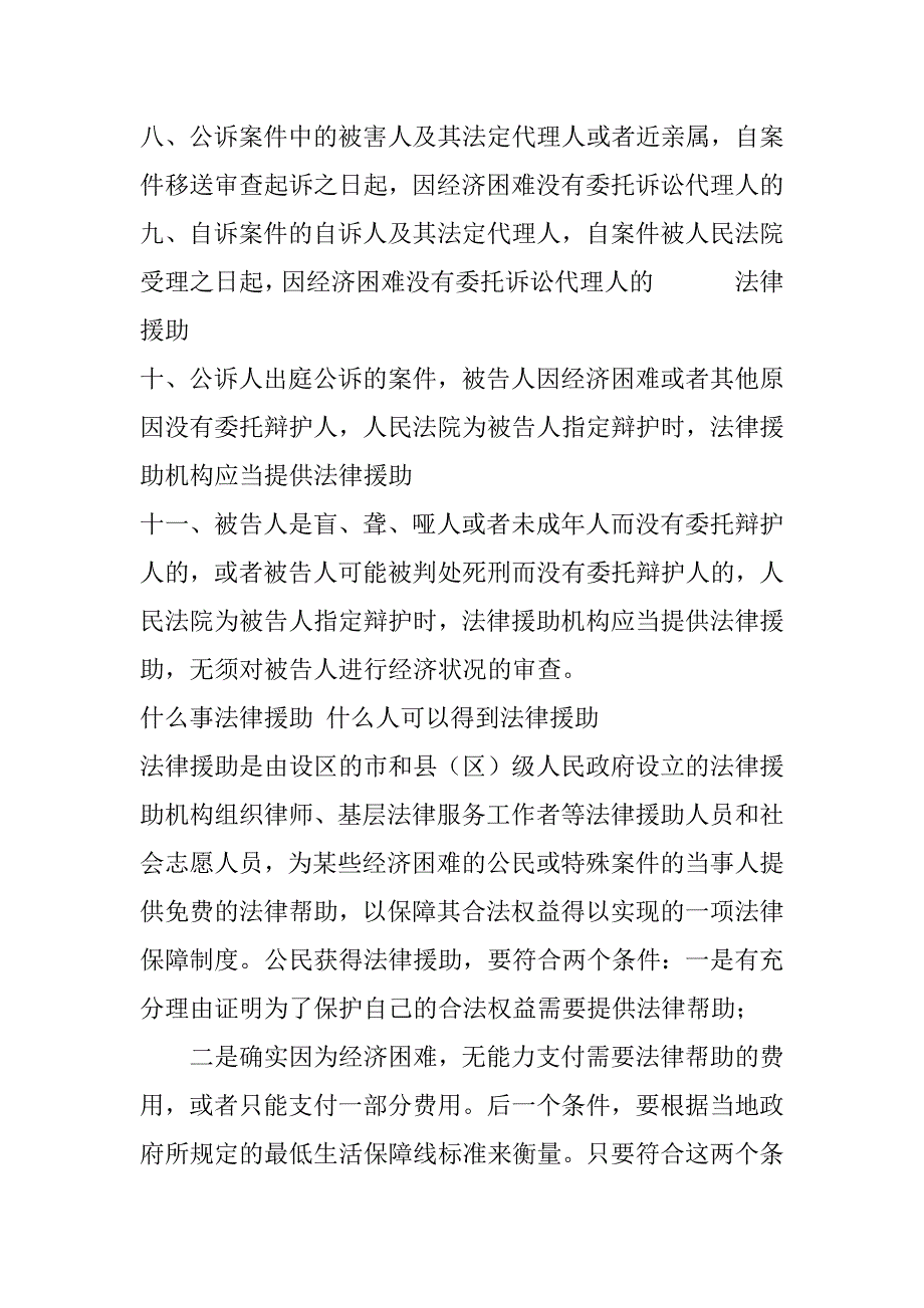 2023年年度法律援助情况调研报告（全文）_第2页