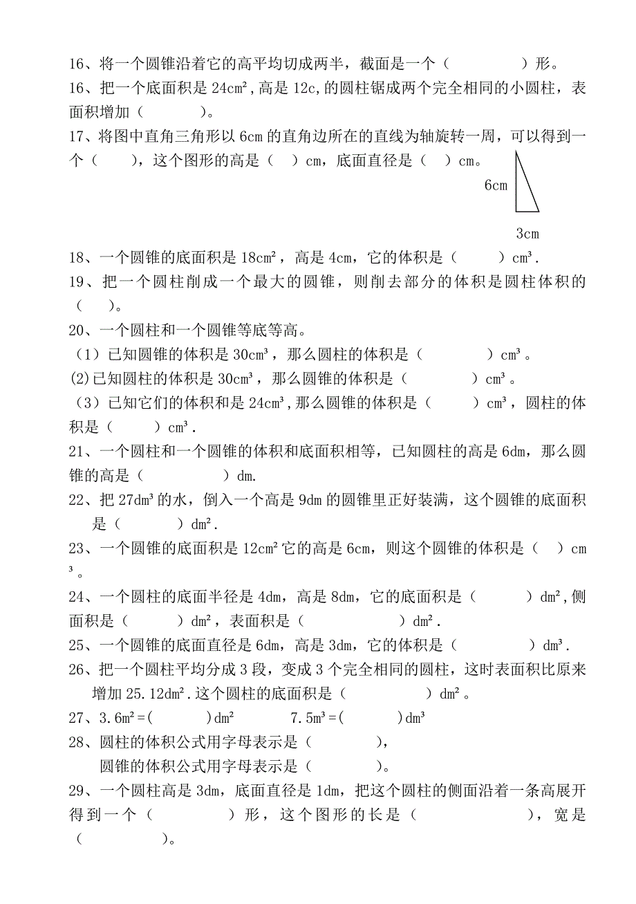 六年级数学下册二单元测试卷_第2页