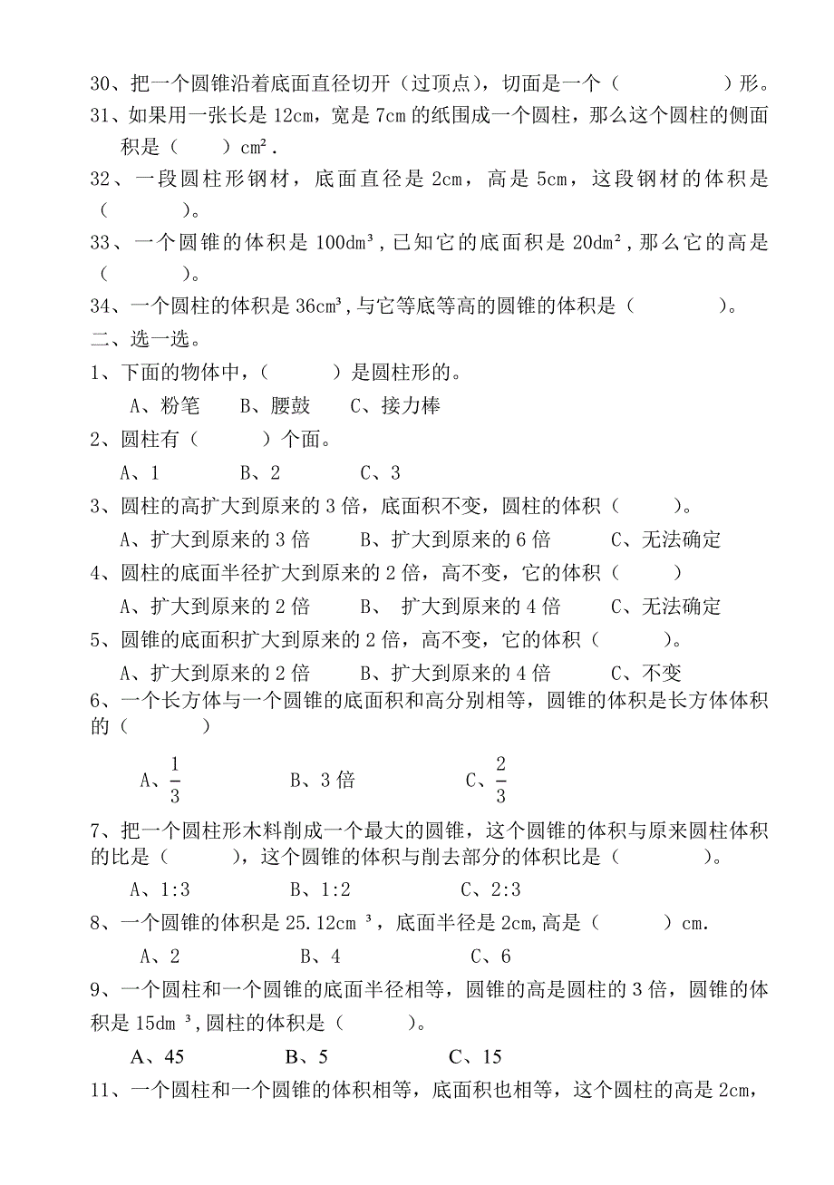 六年级数学下册二单元测试卷_第3页