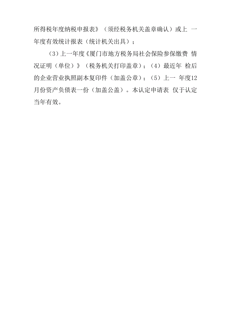 小型微型企业证明书_第4页