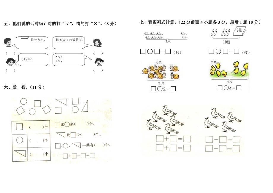 一年级上册数学期中试卷_第2页