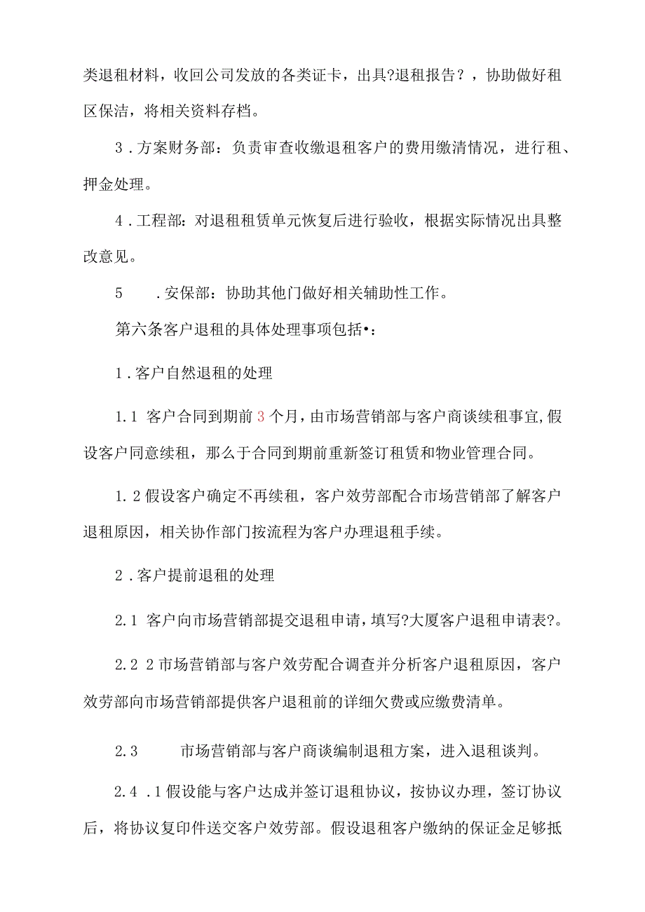 公司写字楼退租管理办法_第2页