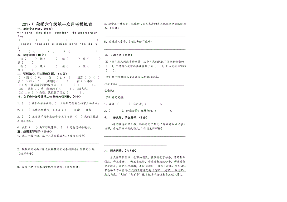 2017年秋季学期第一次月考模拟卷.docx_第1页