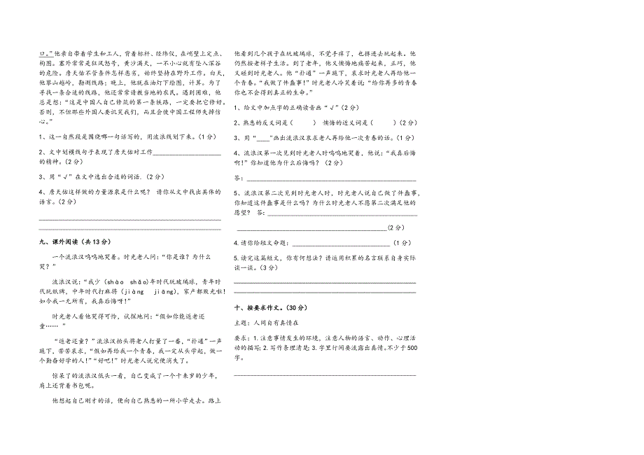 2017年秋季学期第一次月考模拟卷.docx_第2页