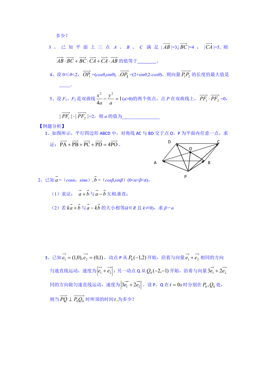 高三数学文科一轮学案【第10课时】向量的应用_第2页