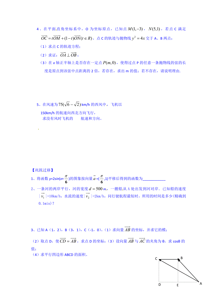 高三数学文科一轮学案【第10课时】向量的应用_第3页