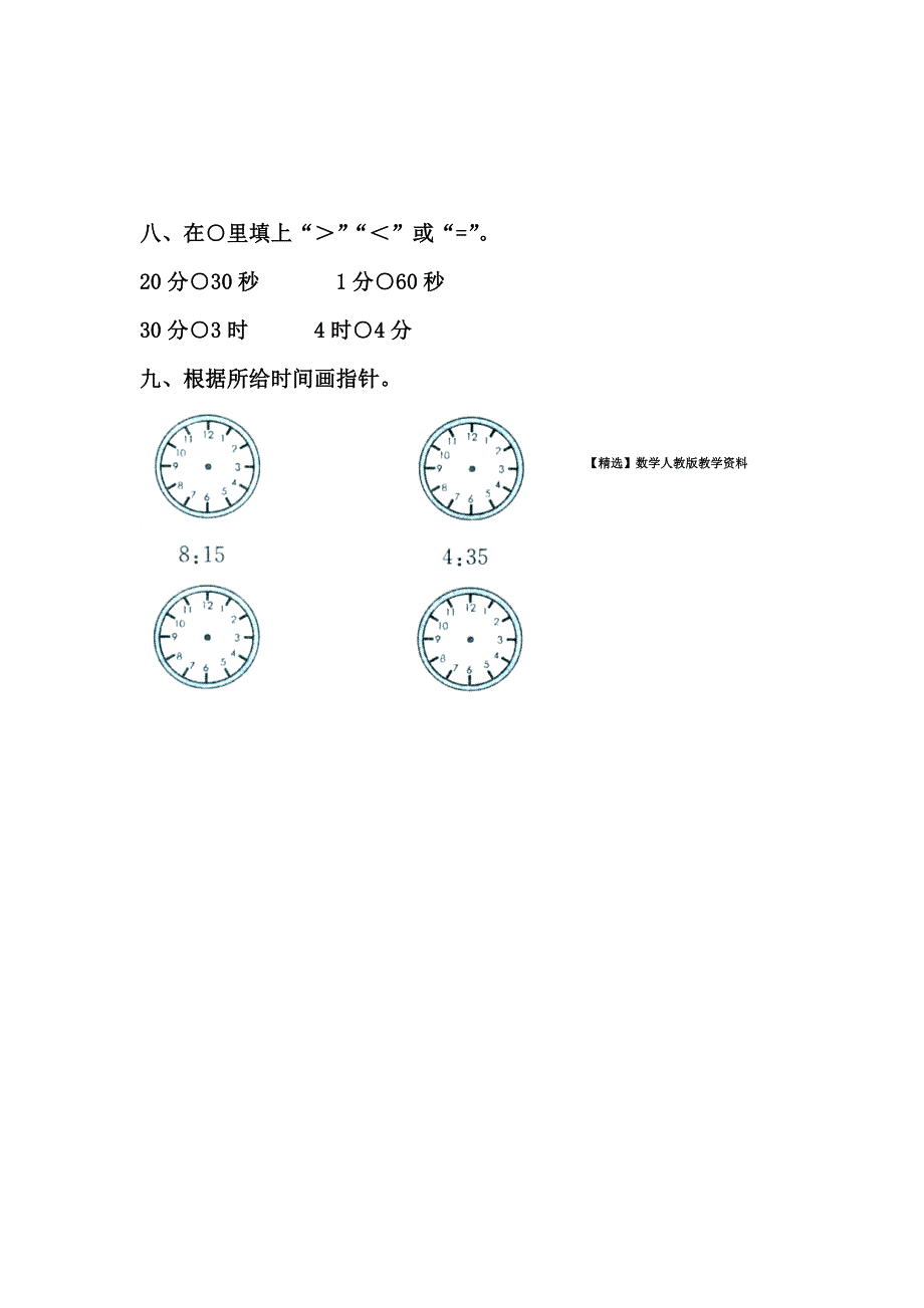 【精选】北师大版小学1分有多长基础练习_第3页