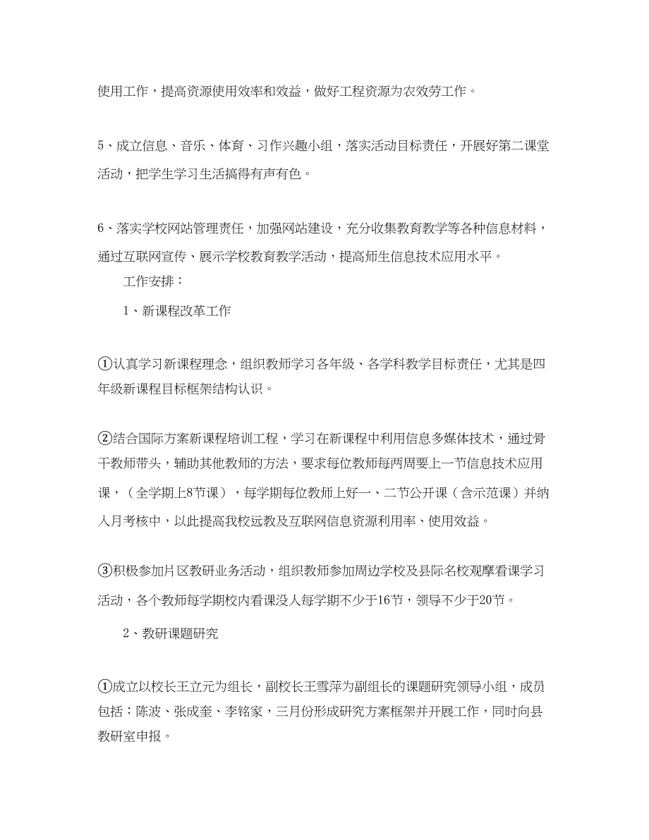 2023年罗镇乡中心校素质教育工作计划学年度上学期范文.docx_第2页