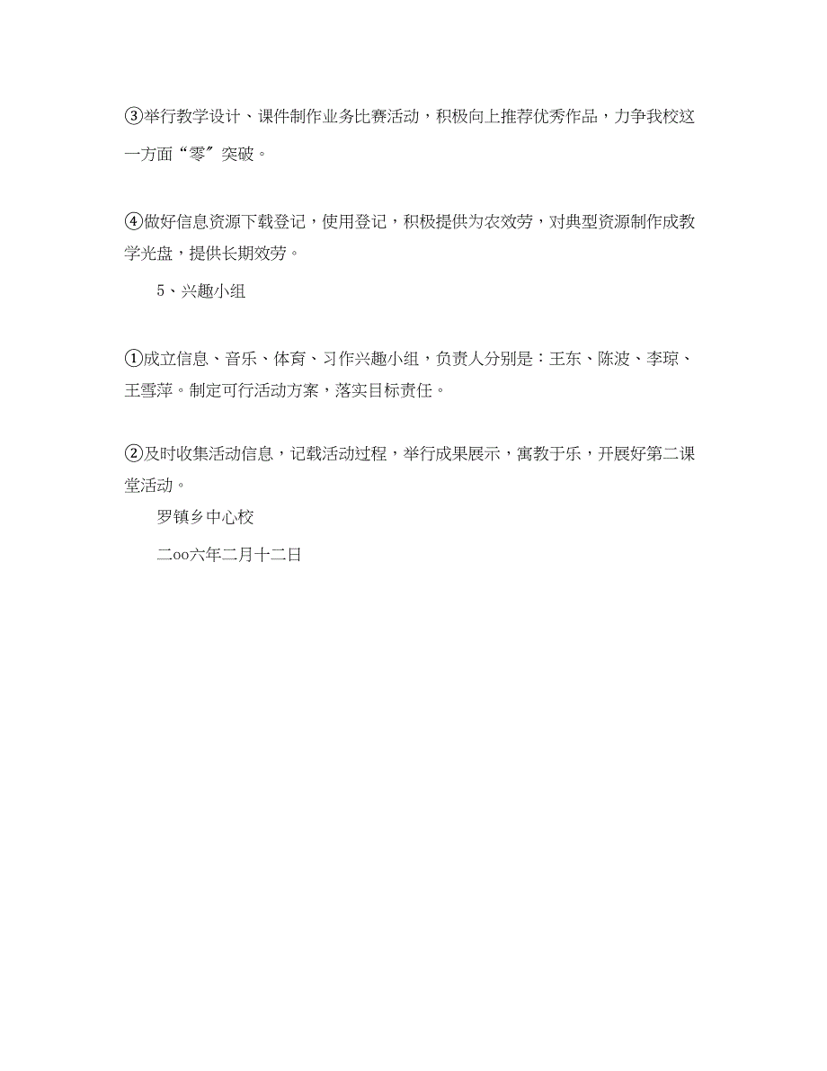 2023年罗镇乡中心校素质教育工作计划学年度上学期范文.docx_第4页