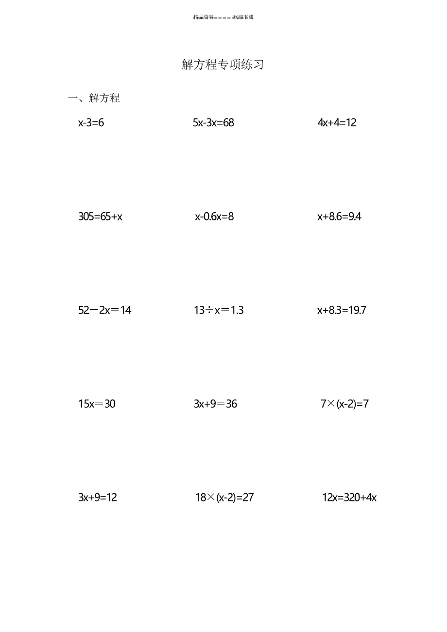 四年级下册解方程_第1页