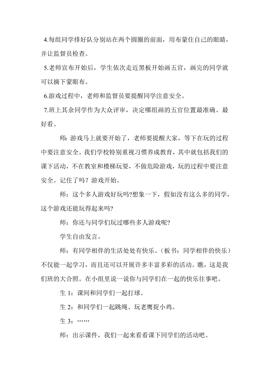 4《同学相伴》教学设计.doc_第2页