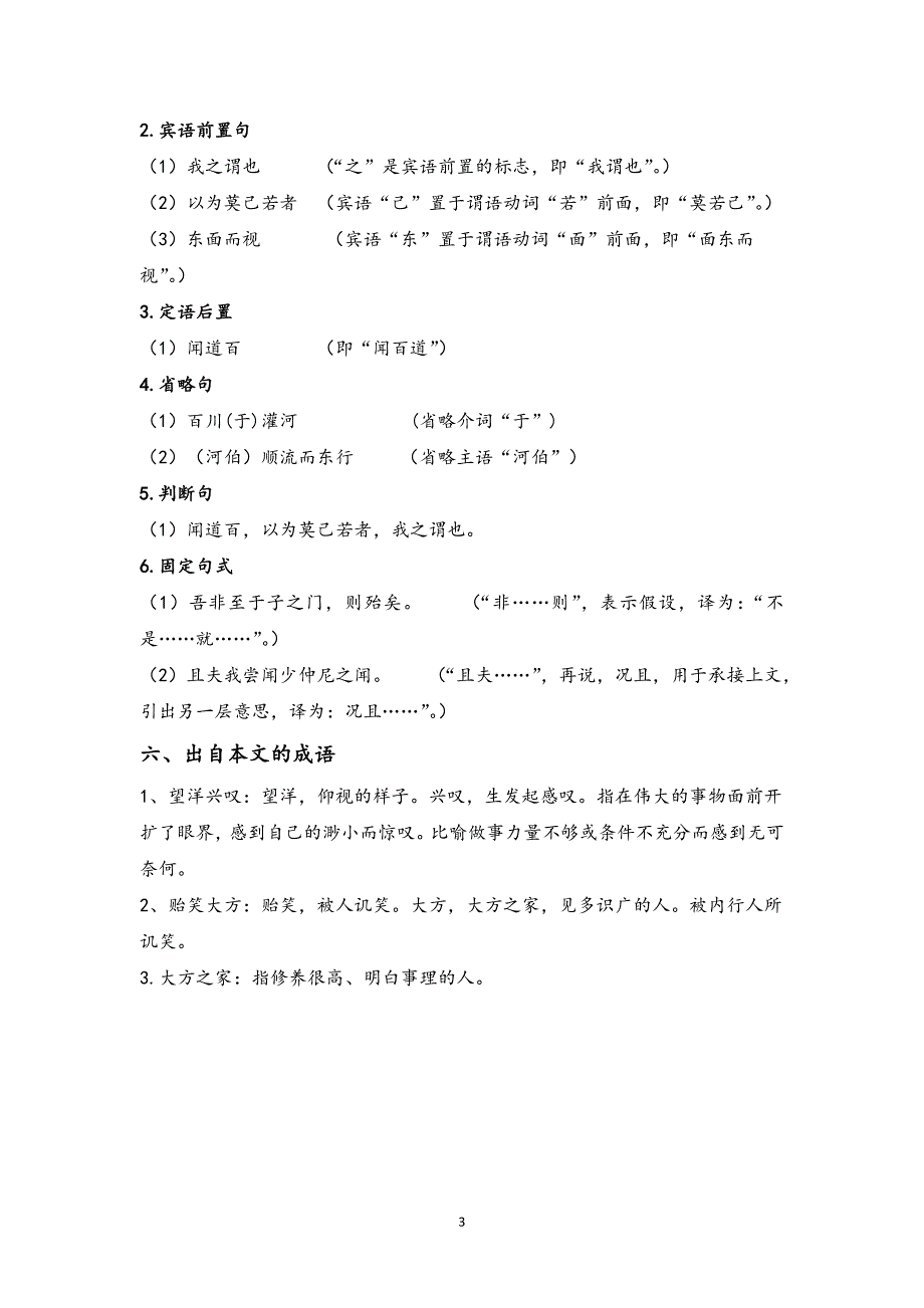 《秋水》文言文知识整理_第3页