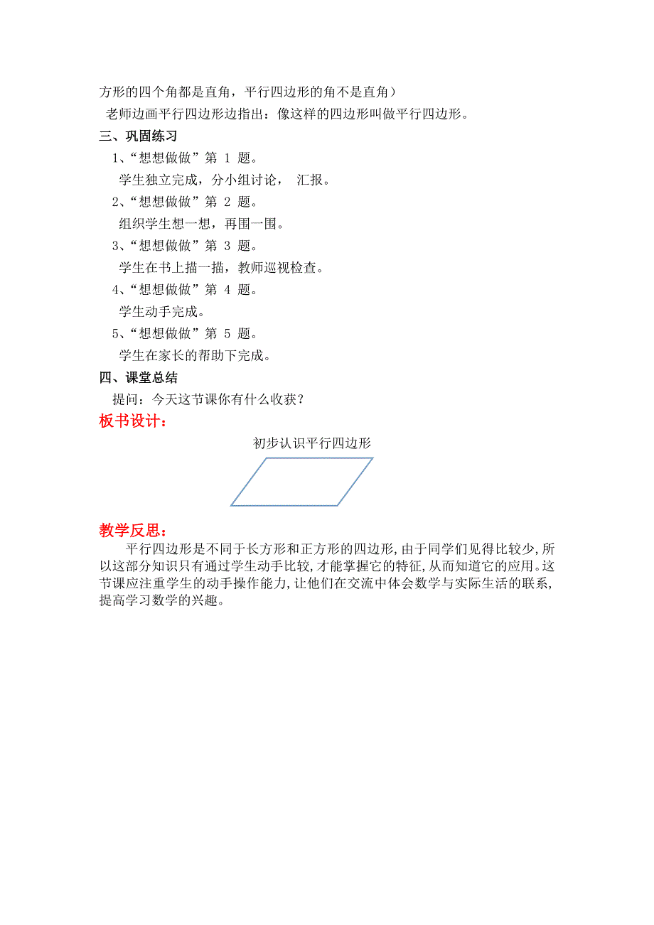 最新 【苏教版】二年级上册数学：第2单元平行四边形的初步认识课件第2课时初步认识平行四边形_第2页