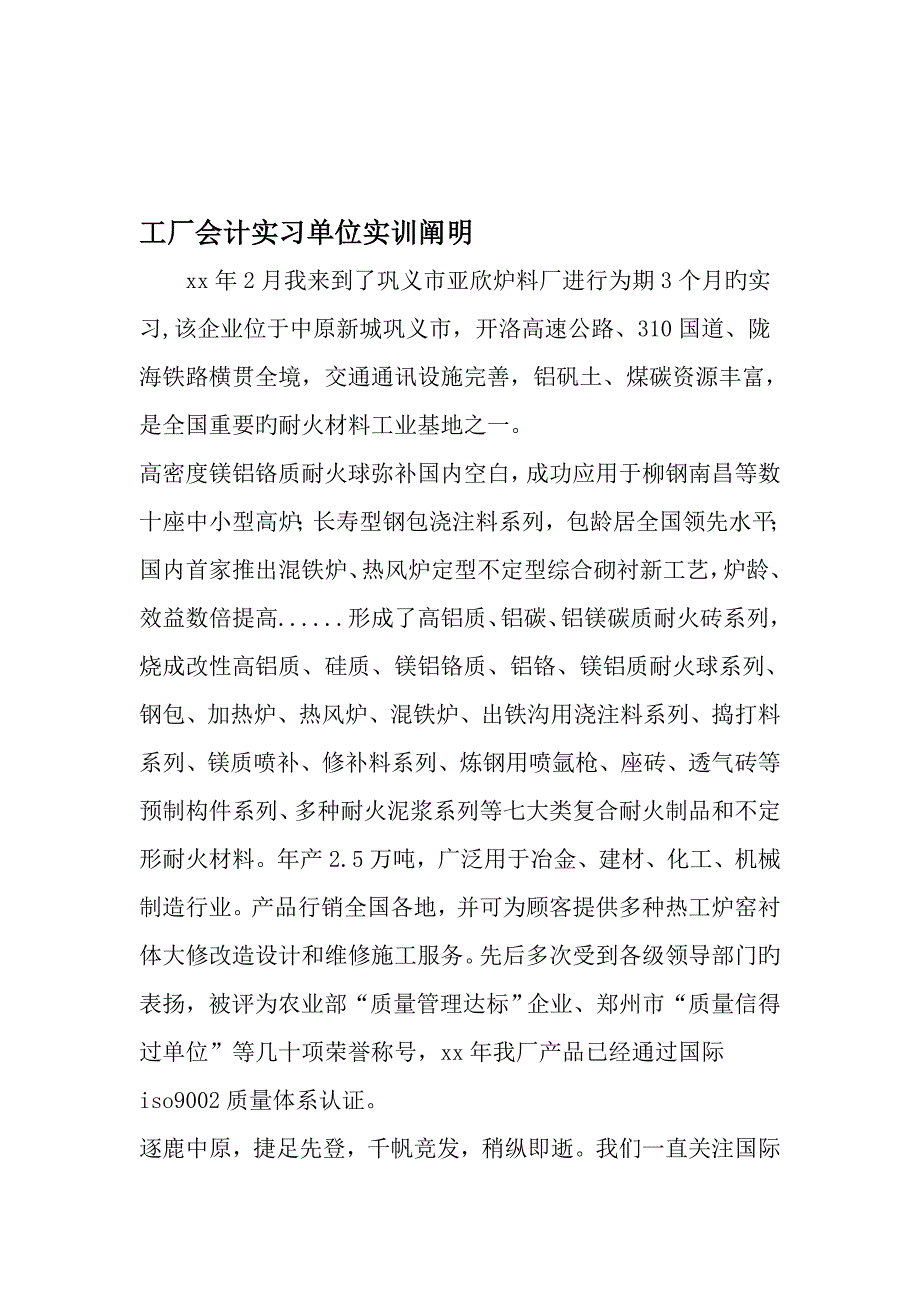 工厂会计实习单位实训说明精品文档资料_第1页