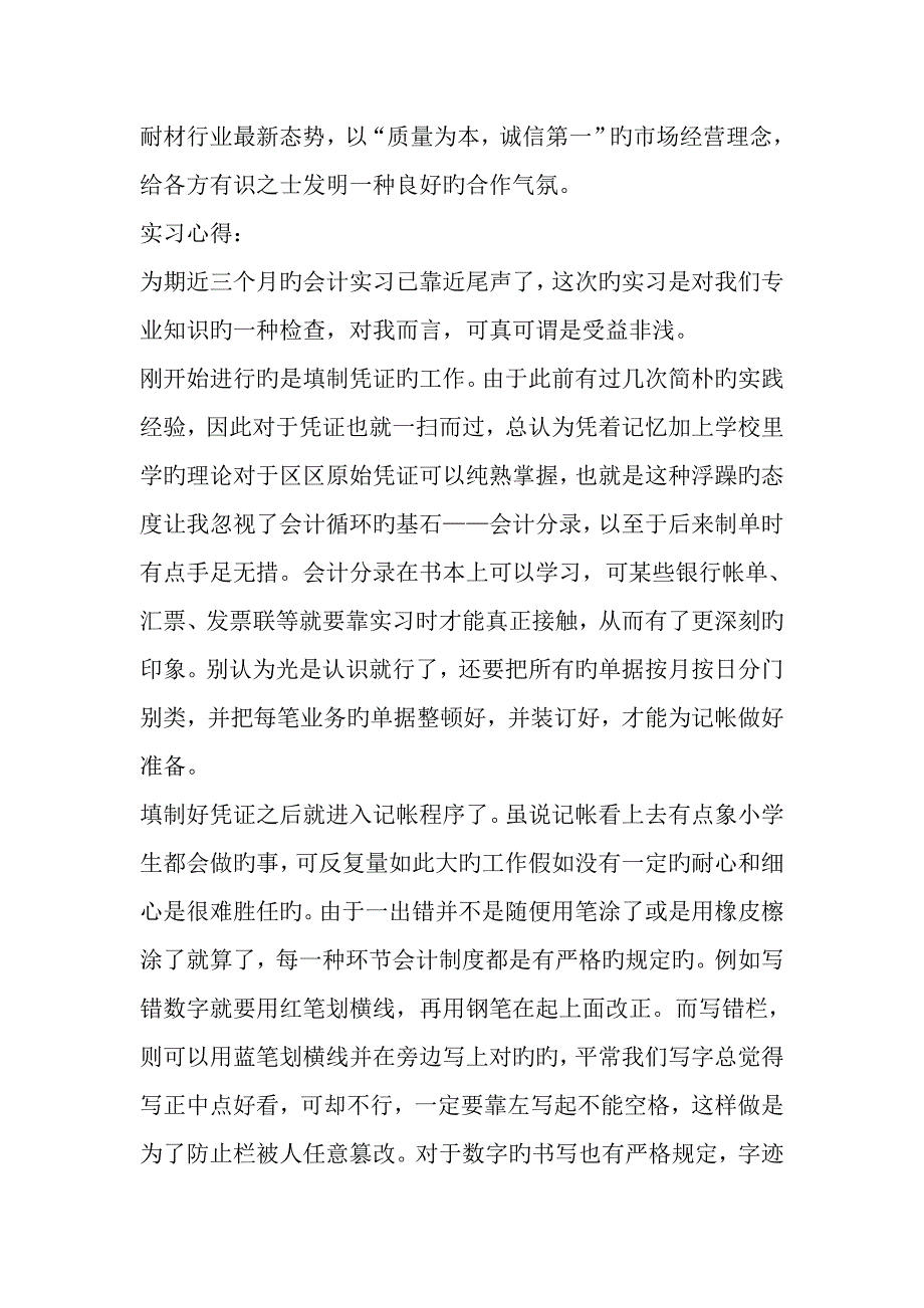 工厂会计实习单位实训说明精品文档资料_第2页