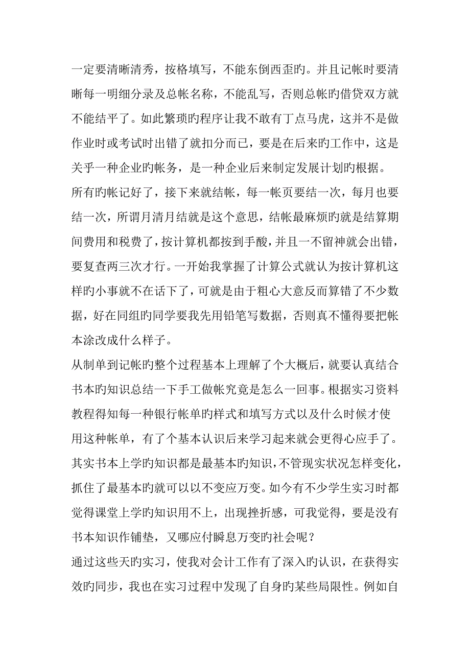 工厂会计实习单位实训说明精品文档资料_第3页