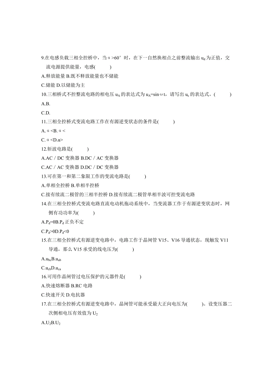 2023年4月自考真题电力电子变流技术_第2页