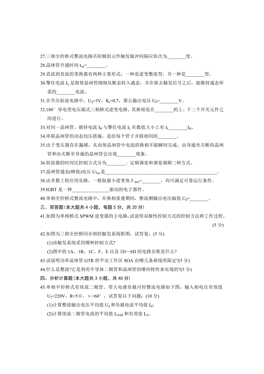 2023年4月自考真题电力电子变流技术_第4页