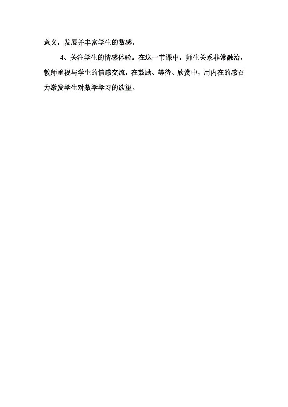 《数数》教学反思_第2页