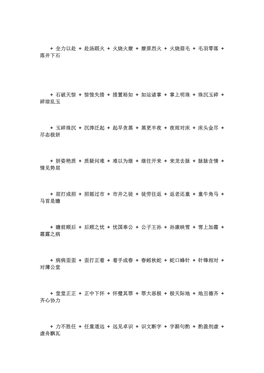 两千成语接龙.docx_第5页