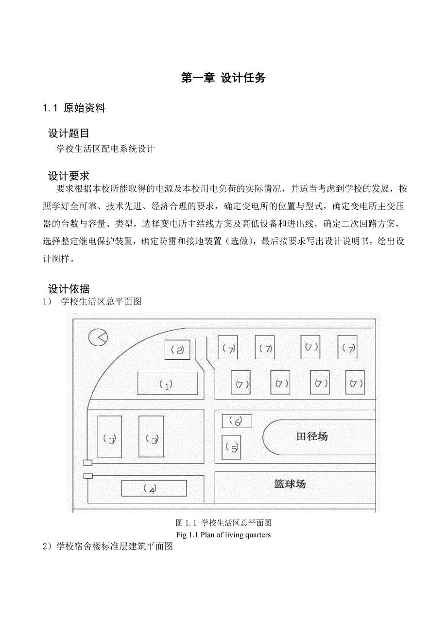 大学校区0kV供配电系统设计_第5页