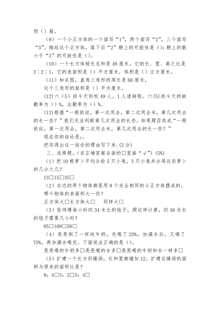 六年级数学上册期末试卷B-小学数学六年级上册-期末试卷----.docx_第2页