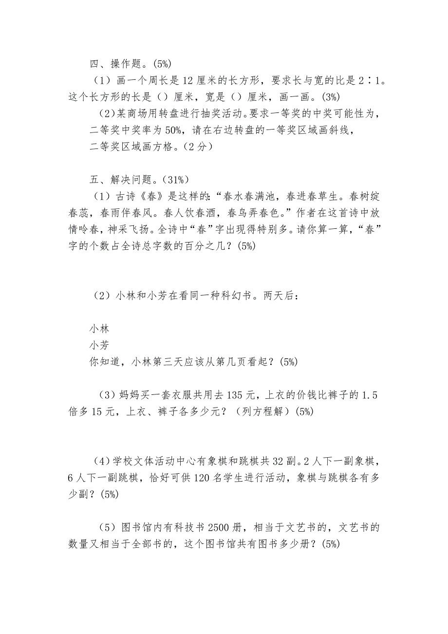 六年级数学上册期末试卷B-小学数学六年级上册-期末试卷----.docx_第3页