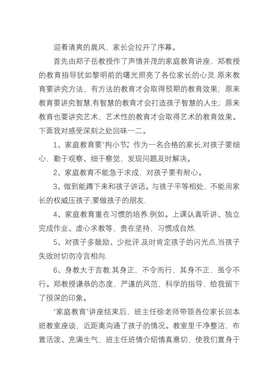 参加国土局述职会有感.docx_第4页