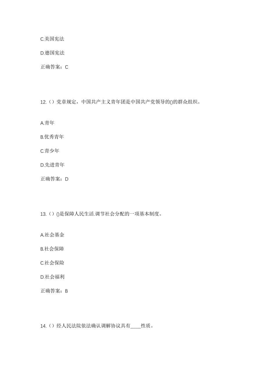 2023年山东省东营市利津县北宋镇马家村社区工作人员考试模拟题含答案_第5页