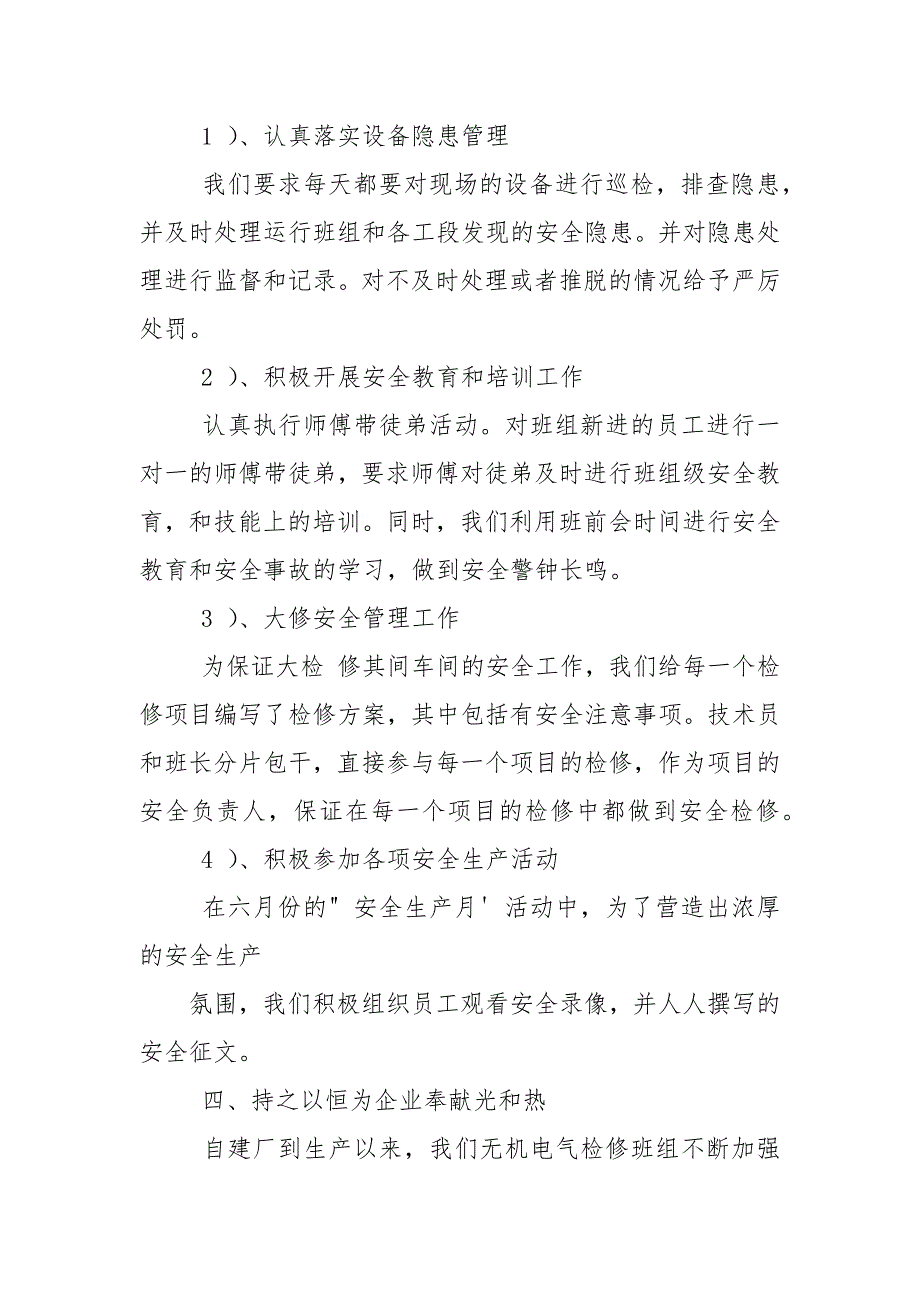 安全先进班组申报材料.docx_第4页