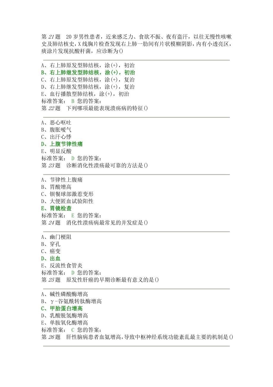 内外妇儿传单选_第5页