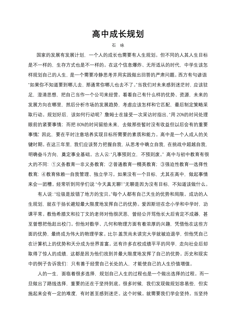 高中生的人生规划.doc_第1页