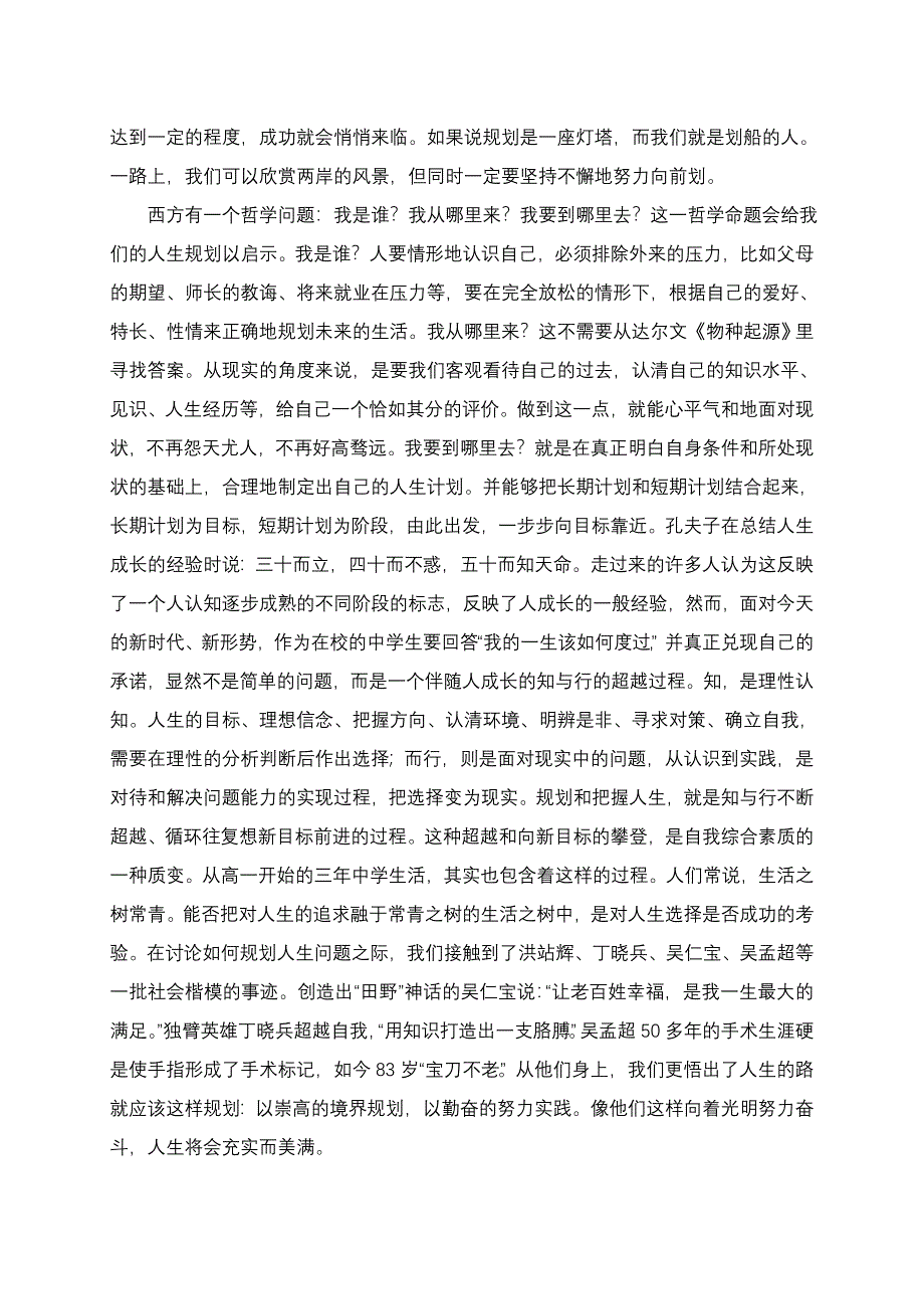 高中生的人生规划.doc_第2页