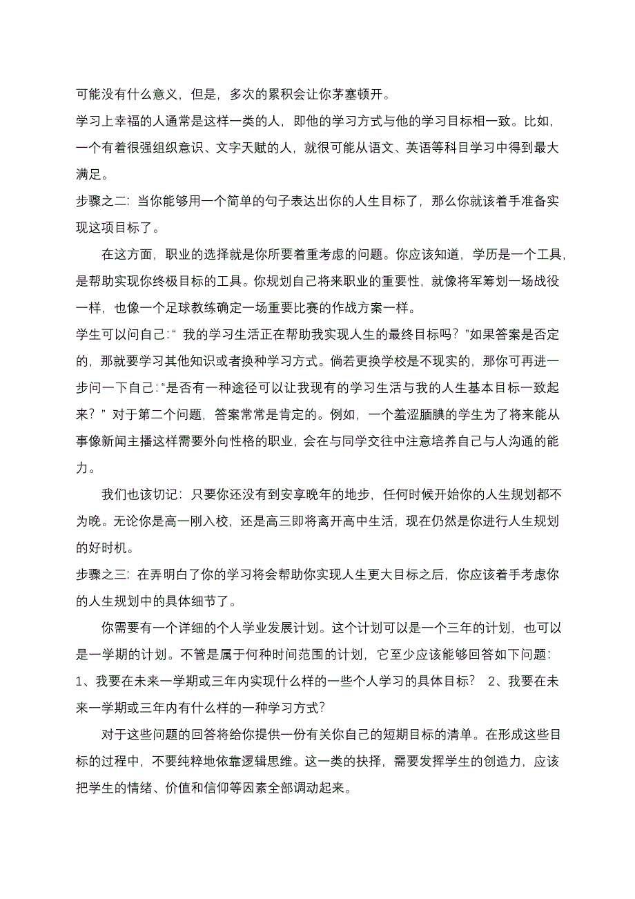 高中生的人生规划.doc_第4页