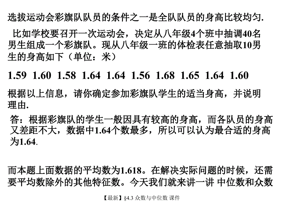 最新众数与中位数_第1页