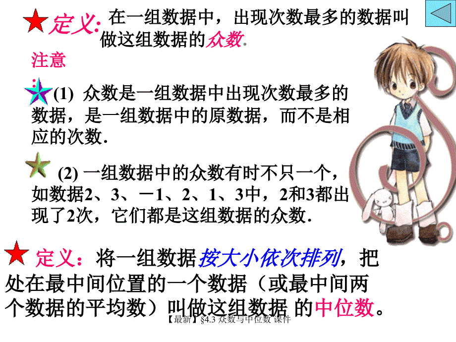 最新众数与中位数_第3页