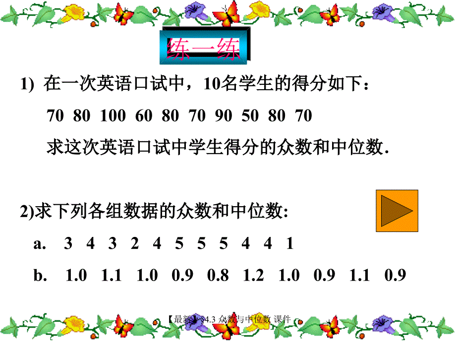 最新众数与中位数_第4页