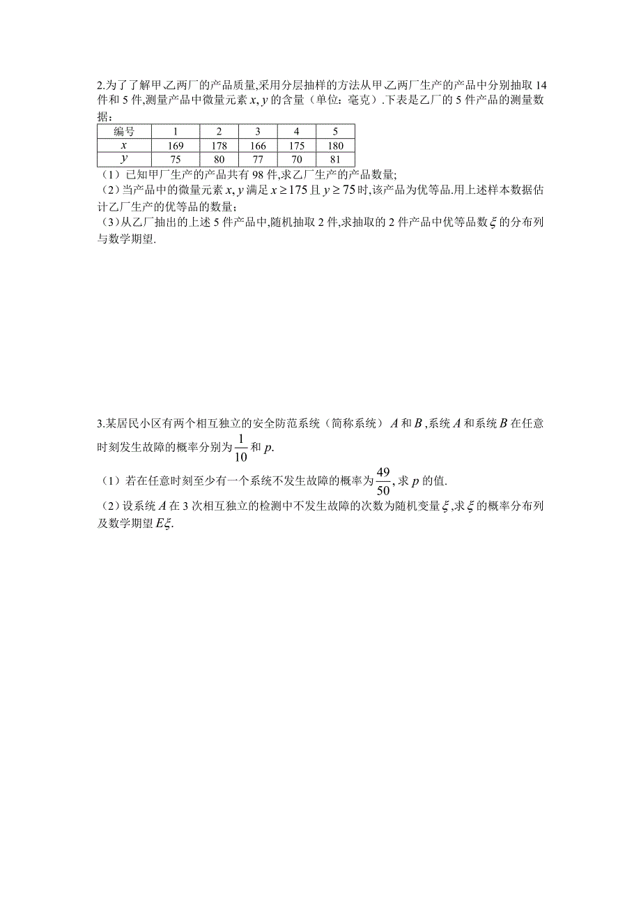 超几何分布与二项分布型概率解答题_第2页