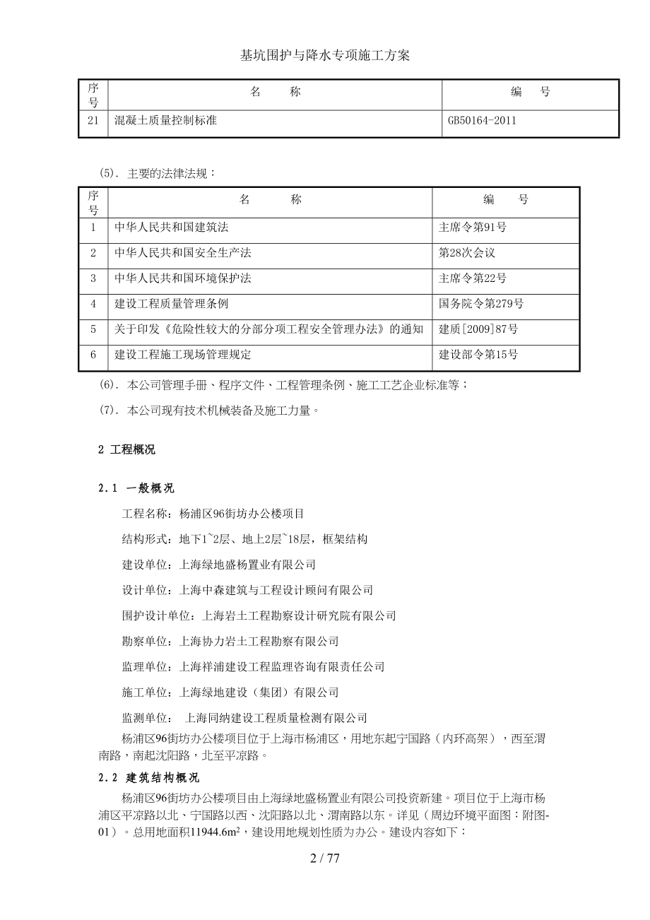 基坑围护与降水专项施工方案(DOC 77页)_第2页