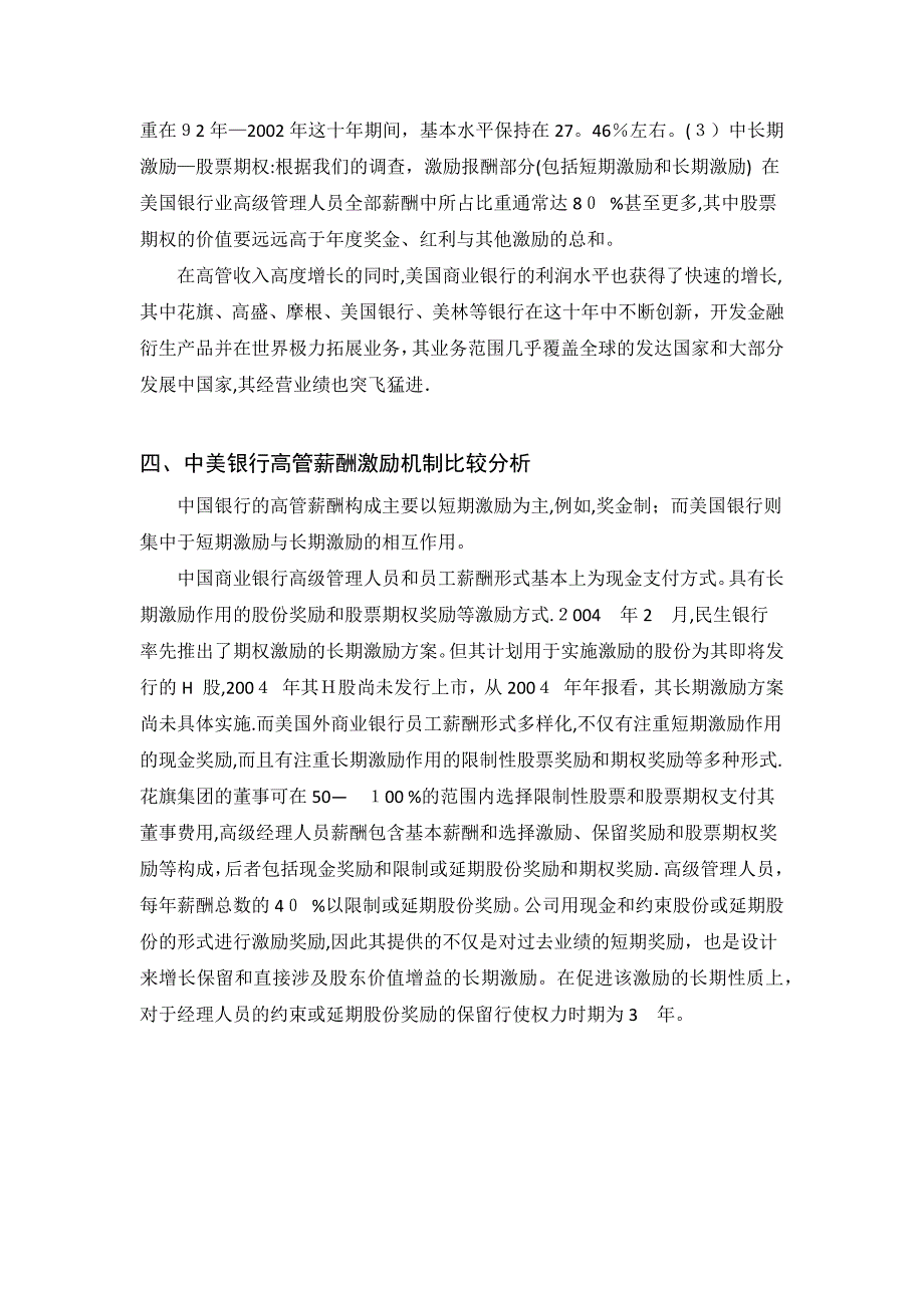 高管激励与银行绩效的中美比较-.docx_第4页