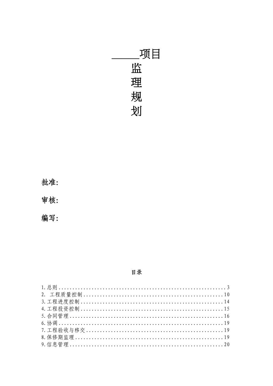 【7A文】地灾治理工程监理规划(DOC 22页)_第1页