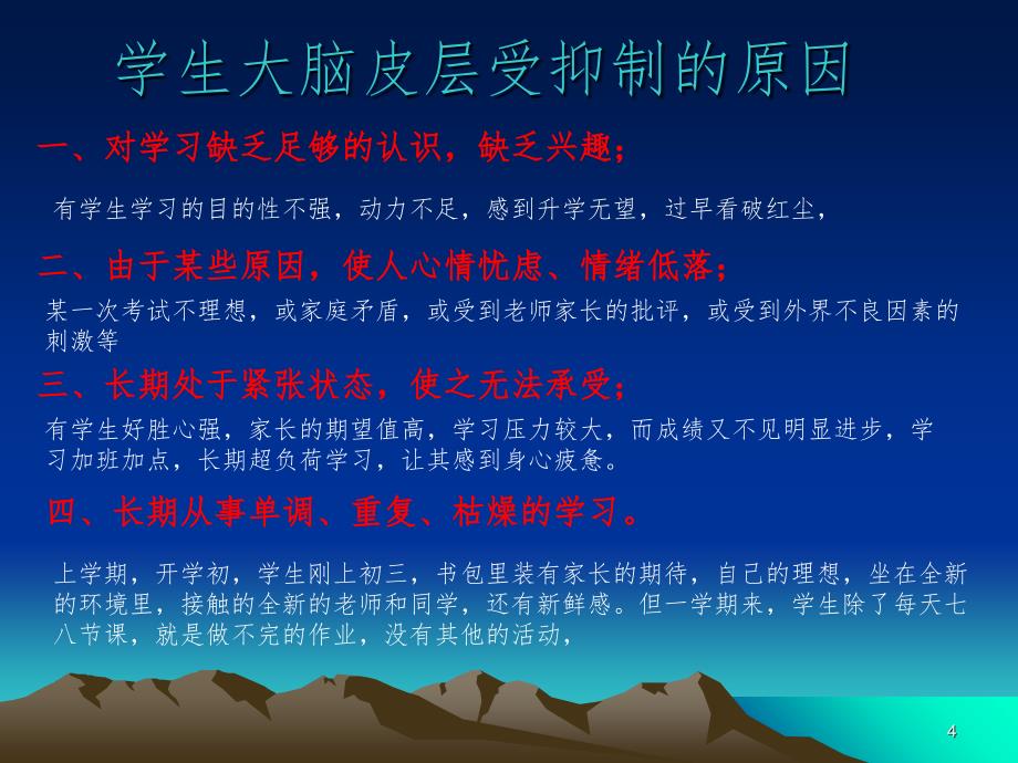 如何消除学生的学习倦怠PPT课件_第4页