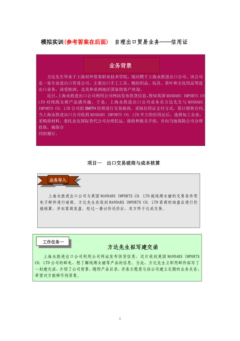 国贸实务模拟实习